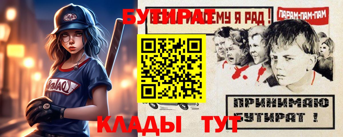 БУТИРАТ бутик  Вход с VPN  Тихвин 