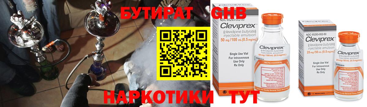 Бутират GHB Тихвин