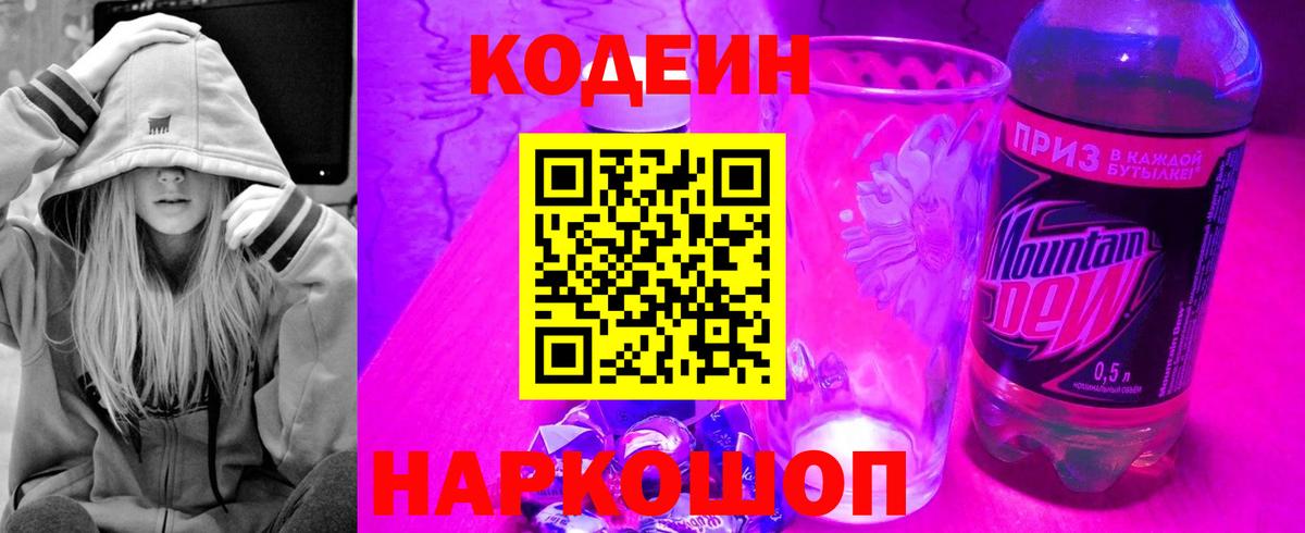 Тихвин  Кодеиновый сироп Lean Purple Drank  Вход с VPN  Кодеин напиток Lean (лин) 
