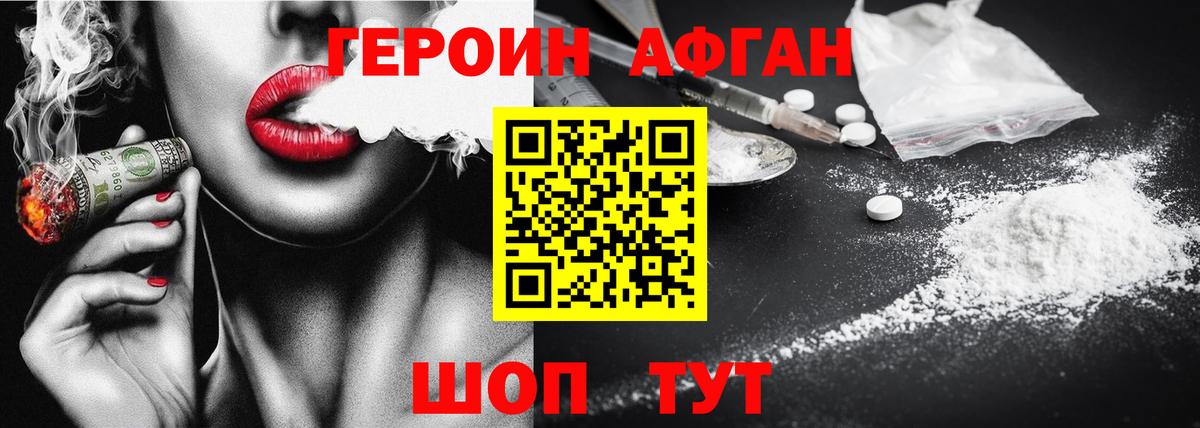 ГЕРОИН белый Тихвин