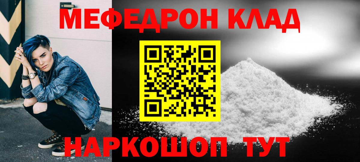Меф мяу мяу Тихвин